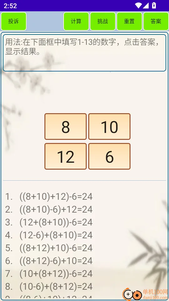 24点计算器2026官方最新版本 24点计算器2026官方最新版本