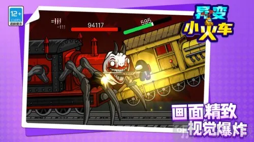 异变小火车 异变小火车