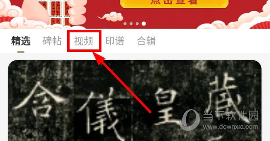 掌上碑帖 掌上碑帖