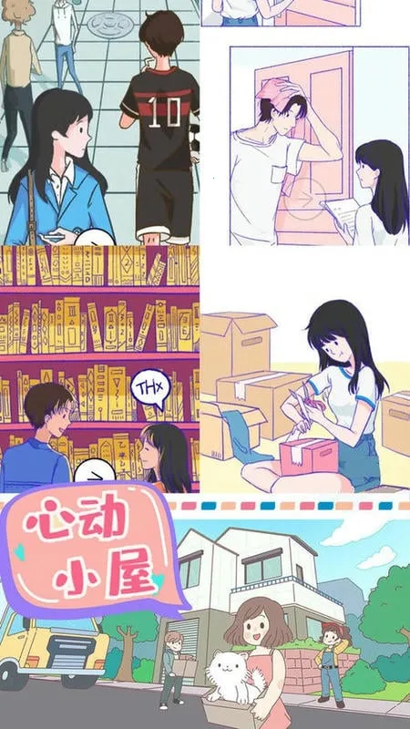 心动小屋最新手机版 心动小屋最新手机版