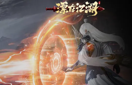 漂在江湖 漂在江湖