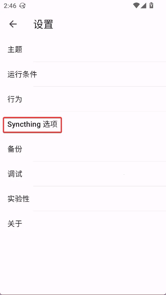 Syncthing�����ֻ���