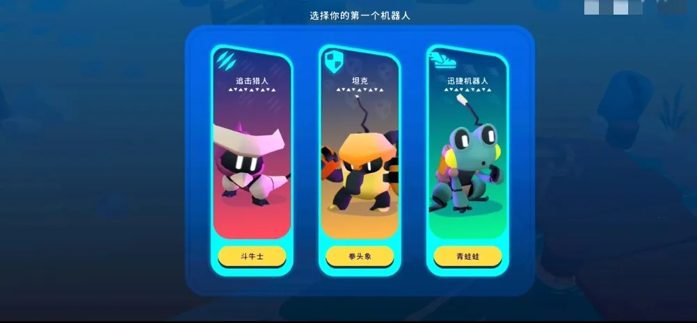 机器人世界冒险 机器人世界冒险