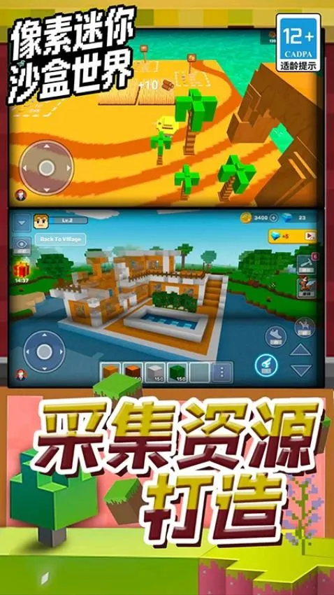 像素迷你沙盒世界 像素迷你沙盒世界