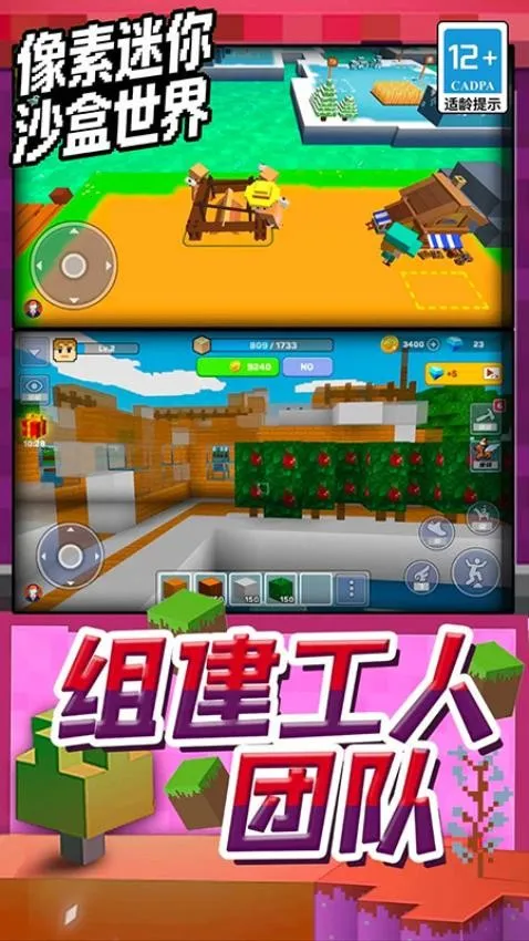 像素迷你沙盒世界 像素迷你沙盒世界