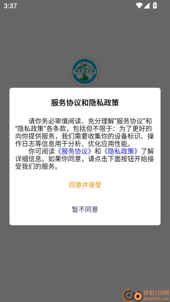 国导易考通 国导易考通