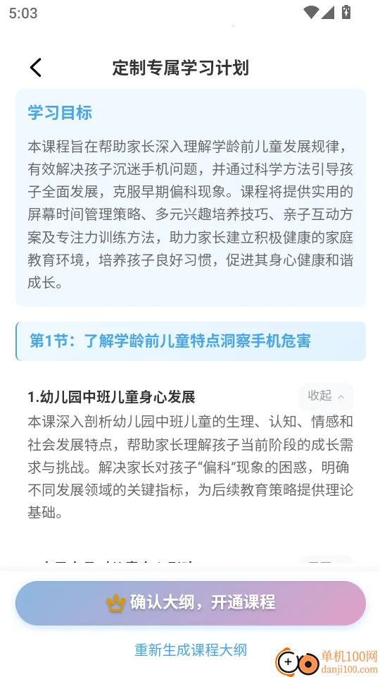 家长糖安卓版手机版 家长糖安卓版手机版