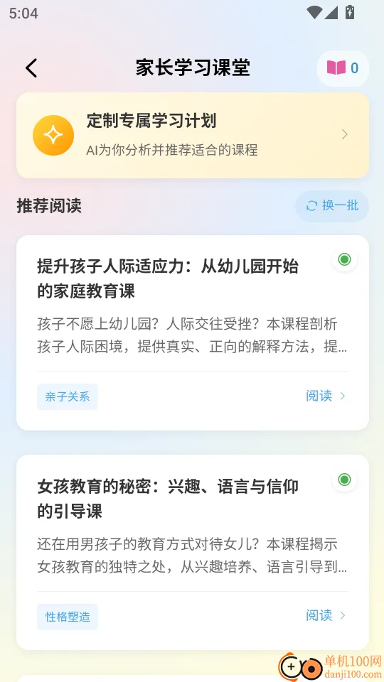 家长糖安卓版手机版 家长糖安卓版手机版