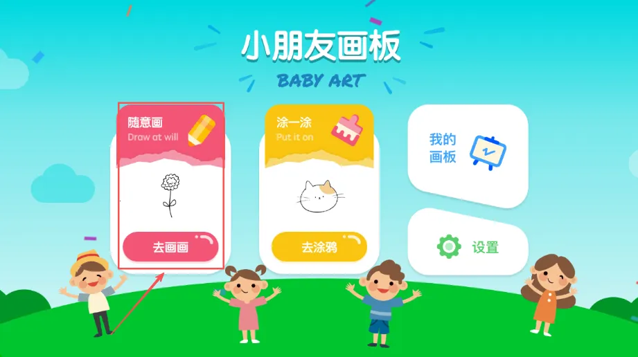 儿童简笔画画板 儿童简笔画画板