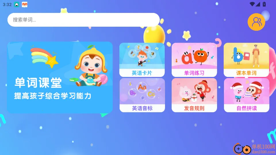 宝宝爱学单词 宝宝爱学单词