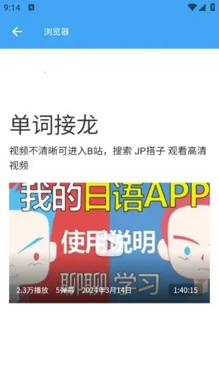 JP搭子日语辅助学习系统