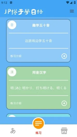 JP搭子日语安卓版手机版 JP搭子日语安卓版手机版