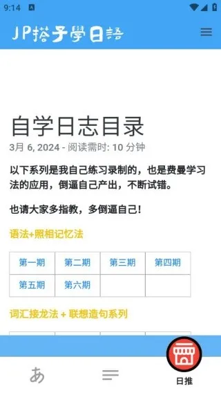 JP搭子日语安卓版手机版 JP搭子日语安卓版手机版