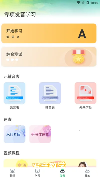 意大利语翻译助手2026官方最新版本 意大利语翻译助手2026官方最新版本