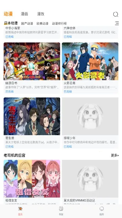 国漫天堂最新手机版 国漫天堂最新手机版