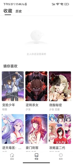 国漫天堂最新手机版 国漫天堂最新手机版