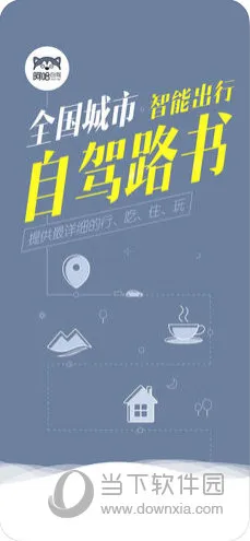 阿哈路书安卓版手机版 阿哈路书安卓版手机版