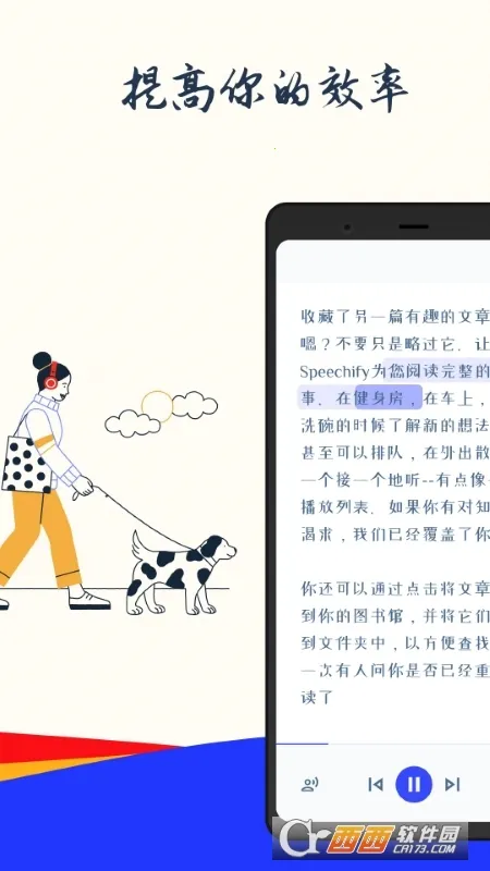 Speechify2026官方正版 Speechify2026官方正版