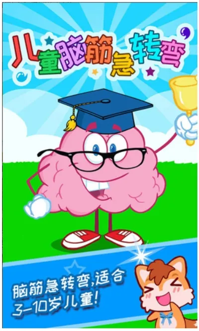 儿童脑筋急转弯 儿童脑筋急转弯