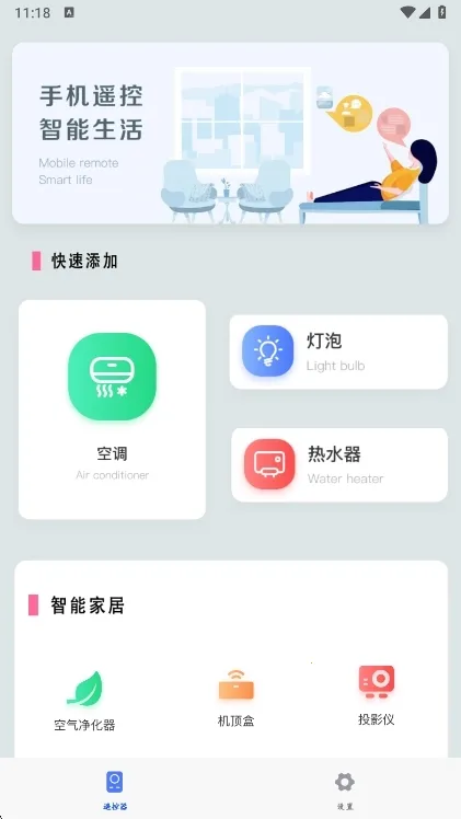 智能空调遥控器 智能空调遥控器