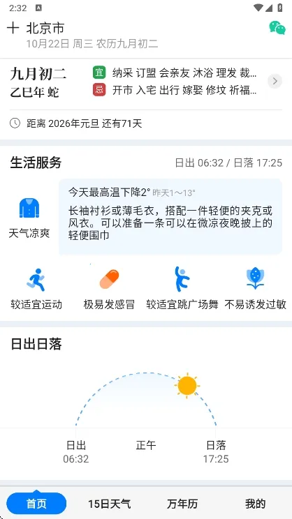 准时天气 准时天气