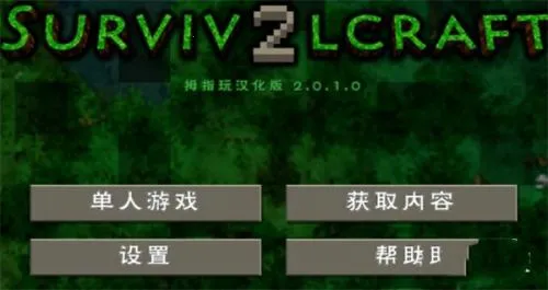 生存战争2最新手机版 生存战争2最新手机版