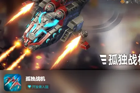 孤独战机 孤独战机