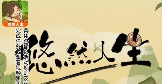 悠然人生2026官方正版 悠然人生2026官方正版