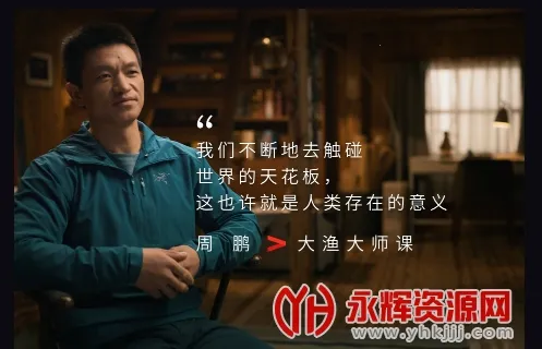 大渔大师课 大渔大师课