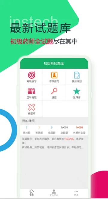 初级药师题库最新手机版 初级药师题库最新手机版