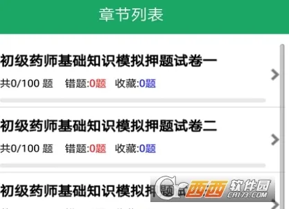 初级药师题库最新手机版 初级药师题库最新手机版