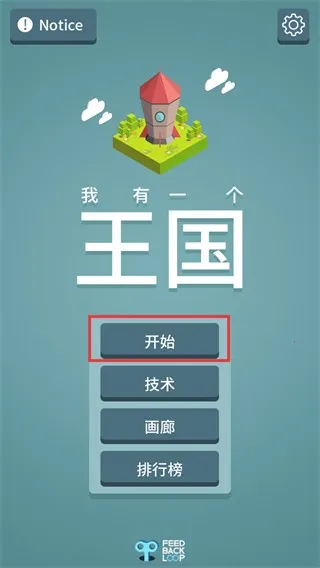 我有一个王国中文版