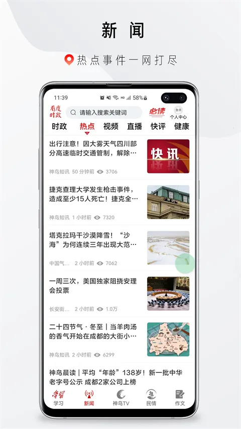 看度时政安卓版手机版 看度时政安卓版手机版