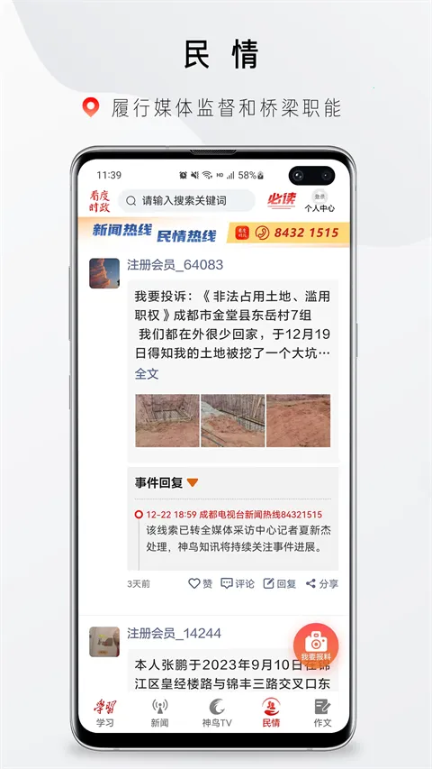 看度时政安卓版手机版 看度时政安卓版手机版