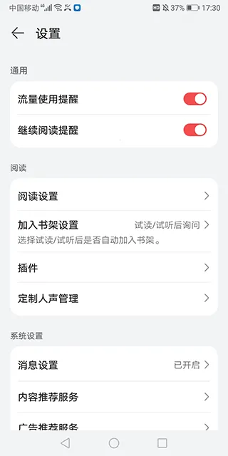 华为阅读安卓版手机版 华为阅读安卓版手机版