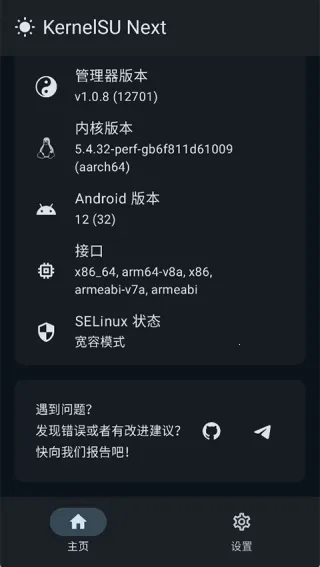 KernelSU Next���