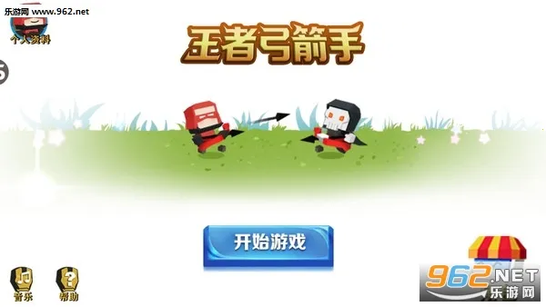 王者弓箭手安卓版手机版 王者弓箭手安卓版手机版