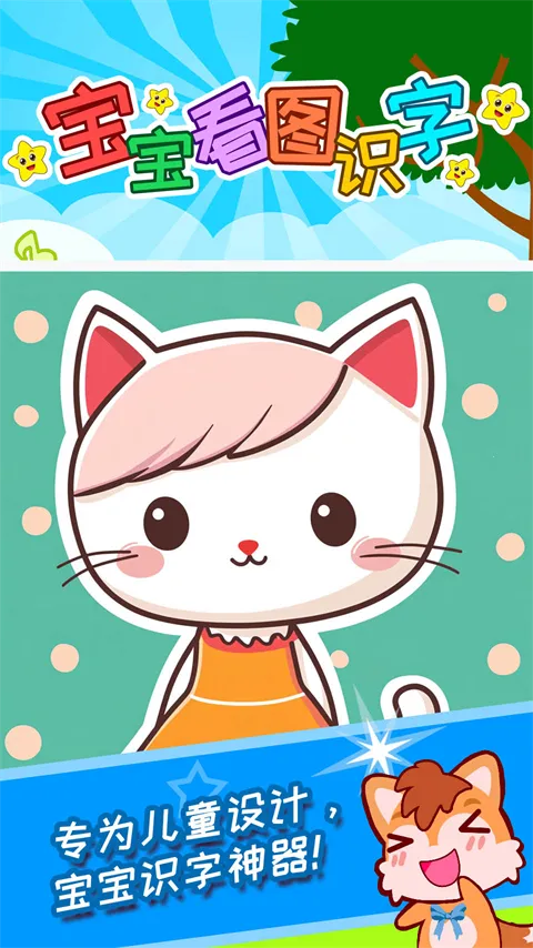 宝宝看图识字 宝宝看图识字