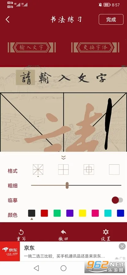 书法练字帖 书法练字帖