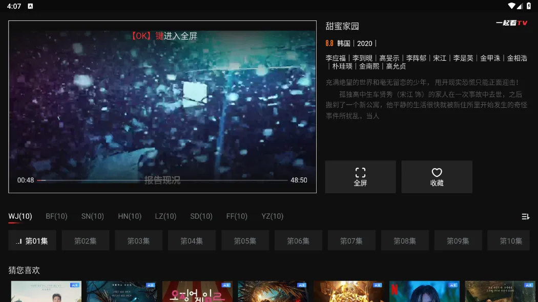 一起看TV 一起看TV