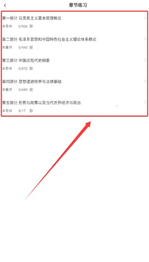 考研政治易题库 考研政治易题库