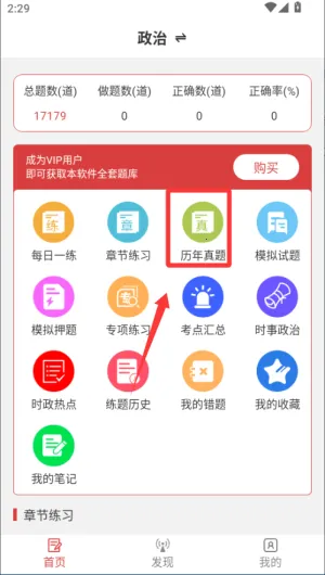 考研政治易题库 考研政治易题库