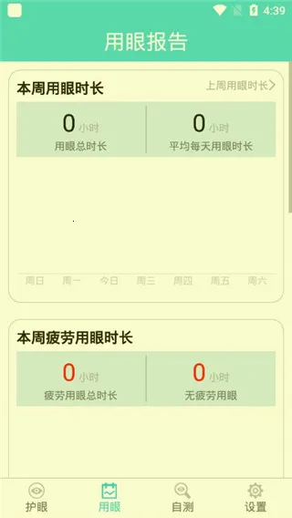 护眼天使安卓版手机版 护眼天使安卓版手机版
