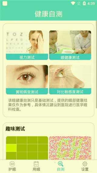 护眼天使安卓版手机版 护眼天使安卓版手机版