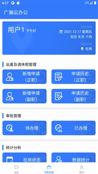 广瀚云办公 广瀚云办公