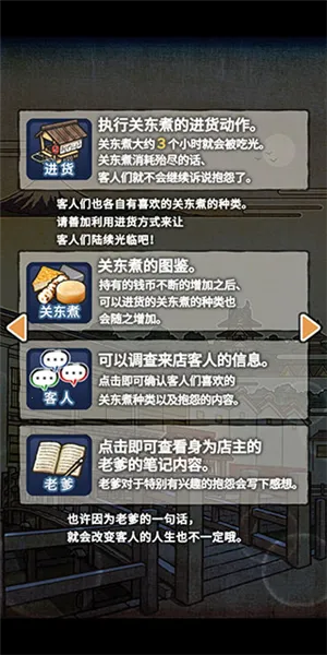 关东煮店人情故事2 关东煮店人情故事2