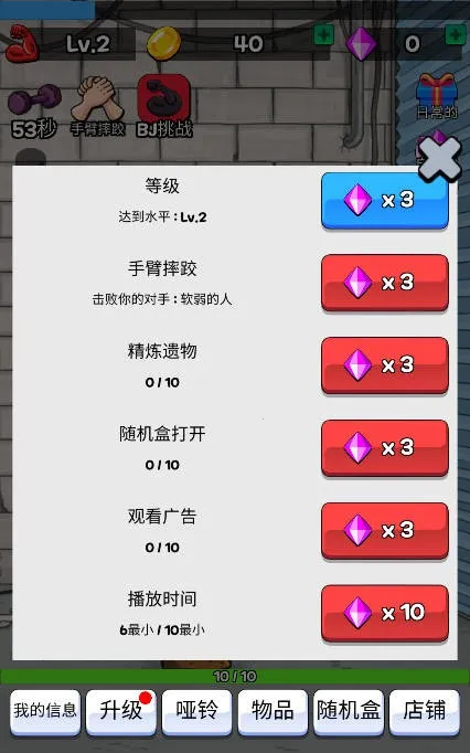 掰手腕大赛安卓版手机版 掰手腕大赛安卓版手机版