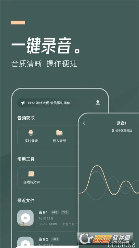 一键录音 一键录音