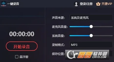 一键录音 一键录音