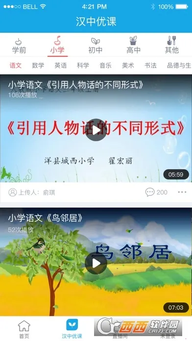 学在汉中 学在汉中